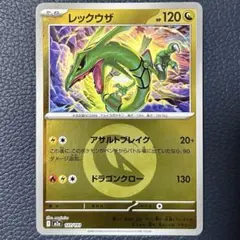未使用ポケカMEGAドリームex レックウザ 127/193 エネルギーミラー