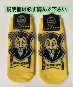 ディズニー／ツイステ／サバナクロー／キャラクター／ショート丈靴下