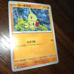 ポケモンカード ヨーギラス マクドナルド プロモ - メルカリ