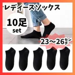 ★レディース ソックス 10足セット 黒 靴下 くるぶし 無地 ブラック3003