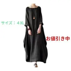 ワンピース ロング バルーン コクーン 体型カバー ゆったり リネン 黒 4XL