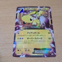 ピカチュウEX 雷 HP130 白欠け有