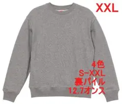 スウェット トレーナー 裏パイル 12.7オンス 厚手 定番 無地 XXL 灰