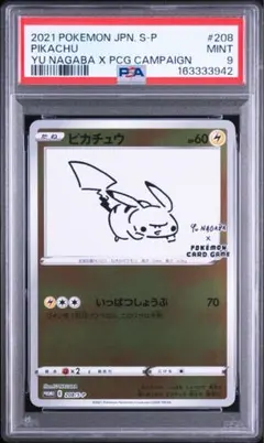 2026年最新】ポケモンカード yu nagaba ピカチュウ 208/s-pの人気