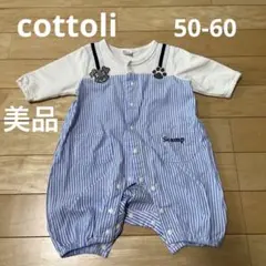 美品　cottoli 50-60センチ　ロンパース