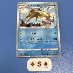 ポケカ s4a シャイニースターV カマスジョー 046/190 ミラー 1枚のサムネイル
