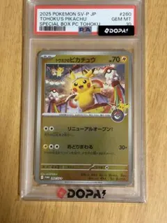 2026年最新】トウホクのピカチュウの人気アイテム - メルカリ