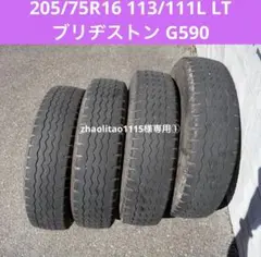 【4本セット送料込み】205/75R16 113/111L LT ブリヂストンのサムネイル