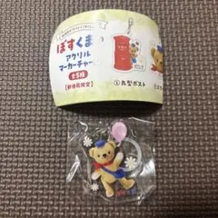 ぽすくまのアクリルマーカーチャーム 郵便局限定　めじるし②