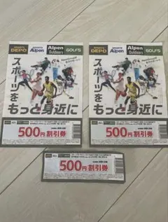 スポーツデポ　割引き券　3点セット