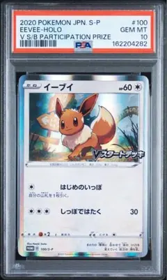 2026年最新】イーブイ プロモ psa10の人気アイテム - メルカリ