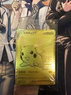 ポケモンカード ゴールデンボックス ピカチュウV 25th プロモ 新品未開封品
