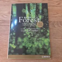 総合英語Forest