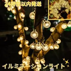 イルミネーションライト LEDソーラーライト 7m 防水 屋外 自動点灯