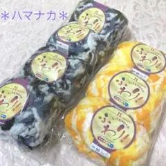 ハマナカ　＊毛糸＊    まとめ売り