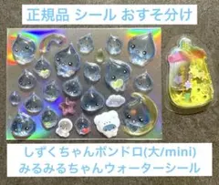 《しずくちゃん》正規品 シール おすそ分け ボンボンドロップシール ウォーター