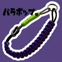 パラコード　スマホストラップ