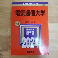 2025年最新】電気通信大学の人気アイテム - メルカリ