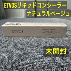 ETVOSミネラルインナートリートメントリキッドコンシーラー ナチュラルベージュ