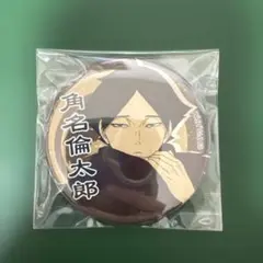 2026年最新】ハイキュー 角名倫太郎 缶バッジの人気アイテム - メルカリ