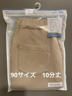 【廃盤】【新品未開封】GU baby サマナルパンツ 90サイズ ベージュ