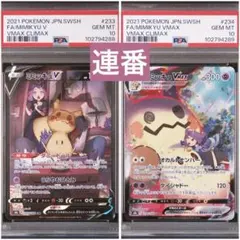 ミミッキュV & VMAX セット PSA10