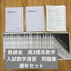 2025年最新】鉄緑会高3の人気アイテム - メルカリ