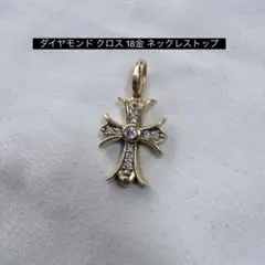 ※【美品】ダイヤモンド 18金 ネックレストップ