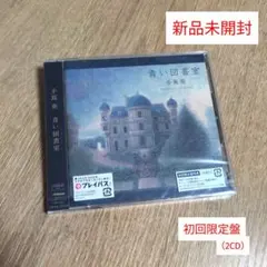 MALICE MIZER「薔薇の聖堂」〈初回限定A5サイズ特殊BOOK仕様〉 - メルカリ