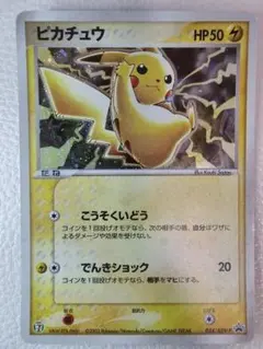 PSA6】ピカチュウ プロモ 024/ADV-P セブンイレブン - Mercari