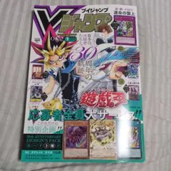Vジャンプ 7月特大号 30周年記念 遊戯王 - メルカリ