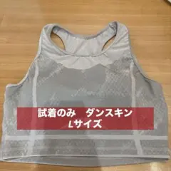 【試着のみ】ダンスキン グレー系　ヨガウェアフィットネス用ブラトップ　Lサイズのサムネイル
