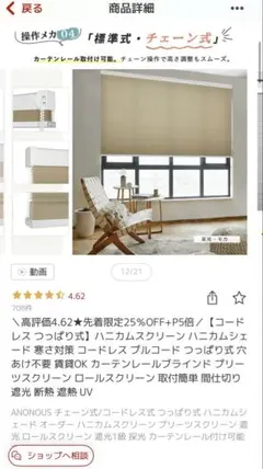 最終値下げ】未使用 遮光ハニカム ホワイト ハニカムシェード 44×115