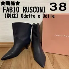 新品　ファビオ【別注】オデットエオディールFABIO ブーツ 38 ダークグレー