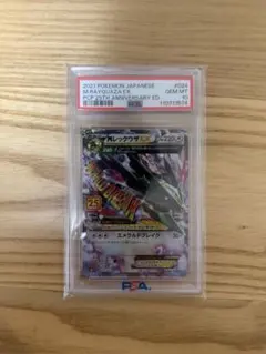 【PSA10】ポケモンカード　25th プロモ　MレックウザEX