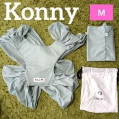 【美品】KONNY コニー 抱っこ紐　エアメッシュ　ミントグリーン　Mサイズ