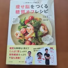 お医者さんが薦める痩せ脳をつくる糖質オフレシピ～痩せられないのは脳のせい?一生…