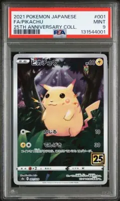 2026年最新】ピカチュウSAR psa9の人気アイテム - メルカリ