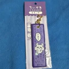 ちいかわ　フライトタグ　モモンガ