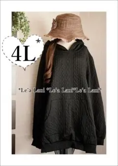 4L*スリット入り模様編みブラックパーカー♪大きいサイズ