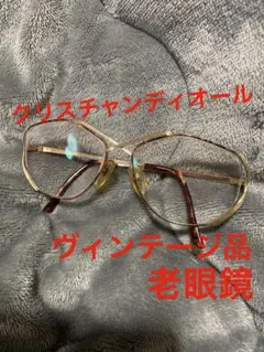 クリスチャンディオール　ゴールドオクタゴンメガネ。老眼鏡。