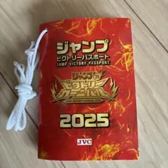 ジャンプビクトリーカーニバル2025 パスポート　1冊
