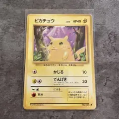2026年最新】ポケモンカード 旧裏 ピカチュウの人気アイテム - メルカリ