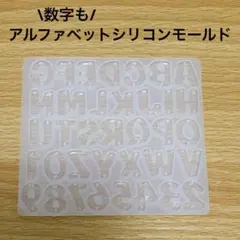 【穴あき】アルファベット×数字シリコンモールド☆レジン作品制作☆キーホルダーなど