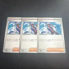 ポケモンカード　シアノ　3枚セット