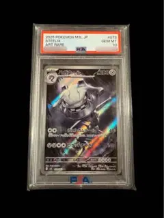 2026年最新】ハガネール psa10の人気アイテム - メルカリ