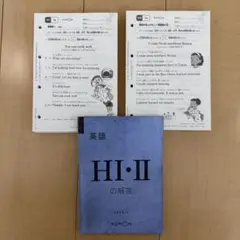 【未使用】くもん 公文 英語 H1・2 計400枚 解答書付きのサムネイル