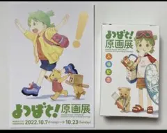 新品 よつばと！ よつばと原画展 ダンボー 会場限定 原画展 限定版 入場記念