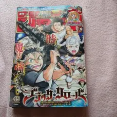 週刊少年ジャンプ 2021年27号（ブラッククローバー 表紙） - メルカリ