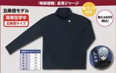 2026年最新】高専ジャージ 五条悟の人気アイテム - メルカリ